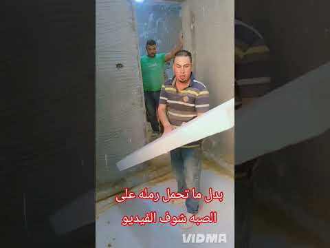 بديل الرمل وتحميل الرمله على الصب اكسبلور رخام اختراع مصطفى متابعه اتفرج على يوتيوب