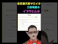 壱百満天原サロメか三枝明那かイブラヒムか #shorts