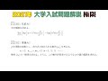 2021年大学入試問題（数学）：極限①