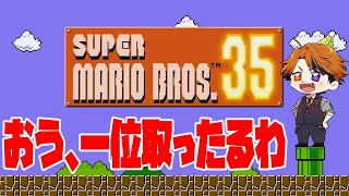 【スーパーマリオ35】35人でマリオ同時対戦！？一位を目指します～【ホロスターズ/夕刻ロベル】