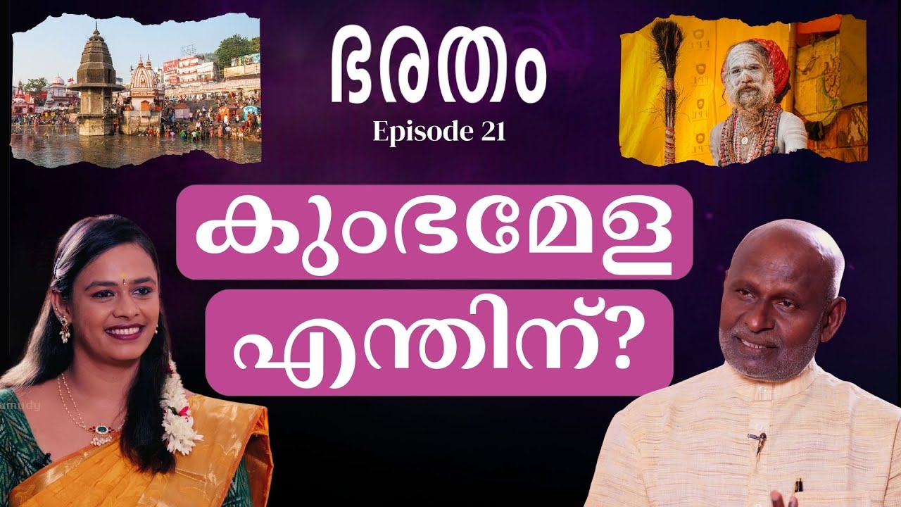 ഭരതം | Ep 21 | കുംഭമേള എന്തിന്?  | Guru Yogi Shivan | Indimasi