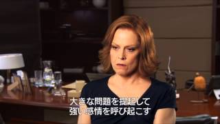 映画『チャッピー』シガニー・ウィーヴァー インタビュー映像　2015年5月23日（土）公開