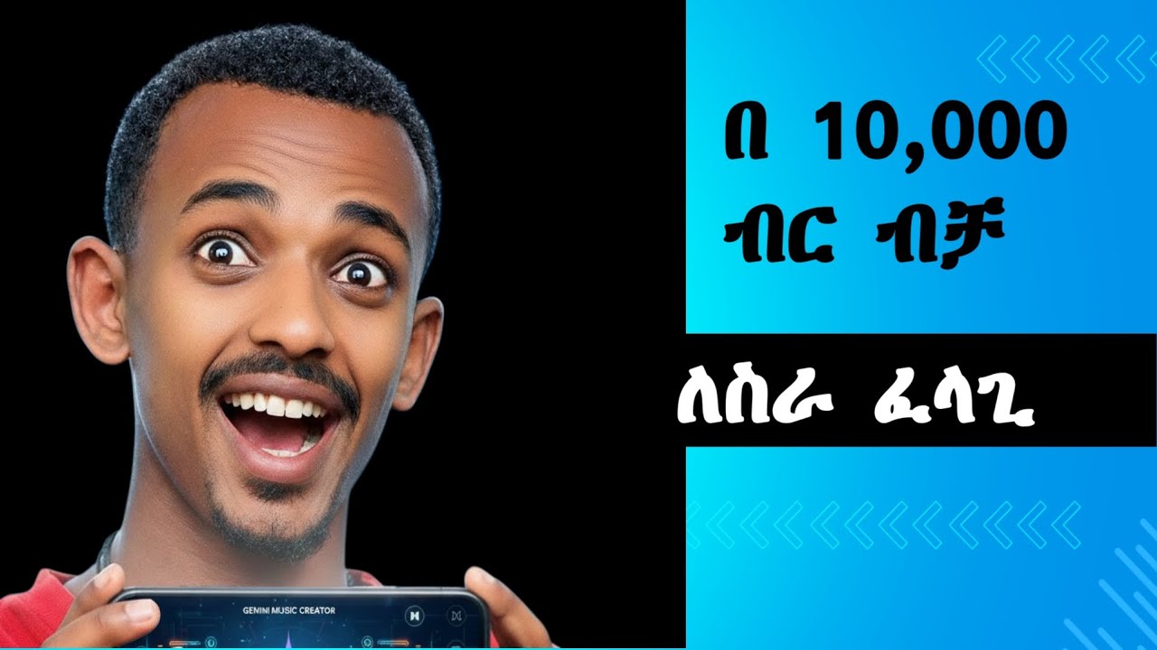 በ 10k ብር ብቻ በወር እስከ 200k ድረስ የሚያስገኝ ስራ |How to 10 k work AKE TECH - YouTube