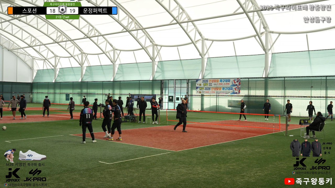 [본선16강전] 대우화성(이재복)vs포원마루(장기종).스포션(최지웅)vs운정퍼펙트(김홍구)  2026 족구라이프배 50대부 왕중왕전(24팀)