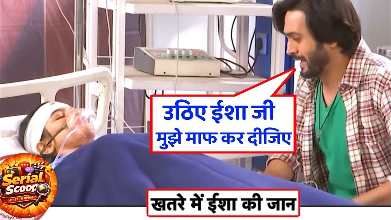 ईशा की जान बचाने के लिए सूरज क्या करेगा😲