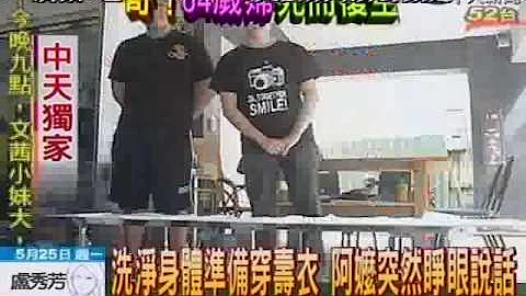 死而复生！64岁嬷穿寿衣时突张开眼 - 天天要闻