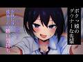 【低音ダウナー】ボクっ娘のダウナーな先輩を起こしに行ったら添い寝することになって【男性むけ/シチュボ/ASMR】