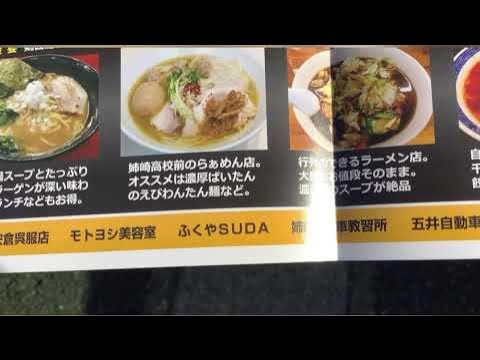 姉崎高校ふるさとを愛する会が「令和4年版姉崎歴史の旅マップ(姉崎地区ラーメン名店マップ付き)を1月発行 姉崎高校ふるさとを愛する会 姉崎