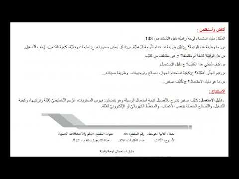 تحضير درس انتاج المكتوب دليل الاستعمال للسنة 2 متوسط