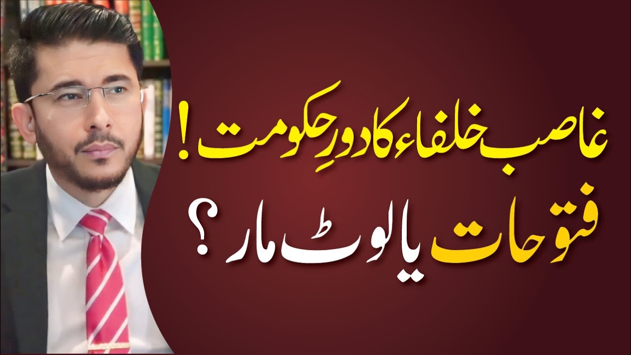 Dour e Hz Abubakr O Omer Me Fatoohat Howy Ya Loot Maar ? | Hassan Allahyari Urdu