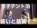 八経ヶ岳でテント泊装備ファッションチェックと!蓬莱山で日帰り登山のファッションチェックをしたらコダワリがすごかった!