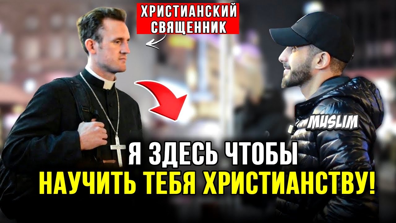 Христианский проповедник против мусульманина!🔥 | Мухаммад Али