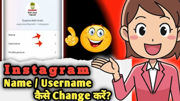 How to change name in instagram | How to change username on instagram |