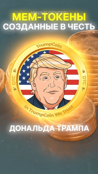 В Трампа стреляли на выступлении, и вот как это отразилось на мем ...