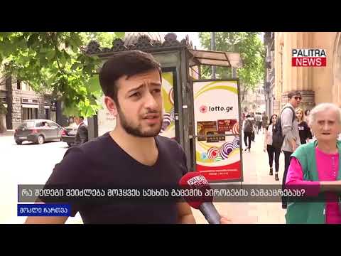 მოკლე ჩართვა - რა შედეგი შეიძლება მოჰყვეს სესხის გაცემის პირობების გამკაცრებას?