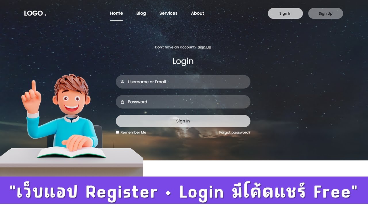 เว็บแอประบบ Register และ Login พร้อมแชร์โค้ดฟรี