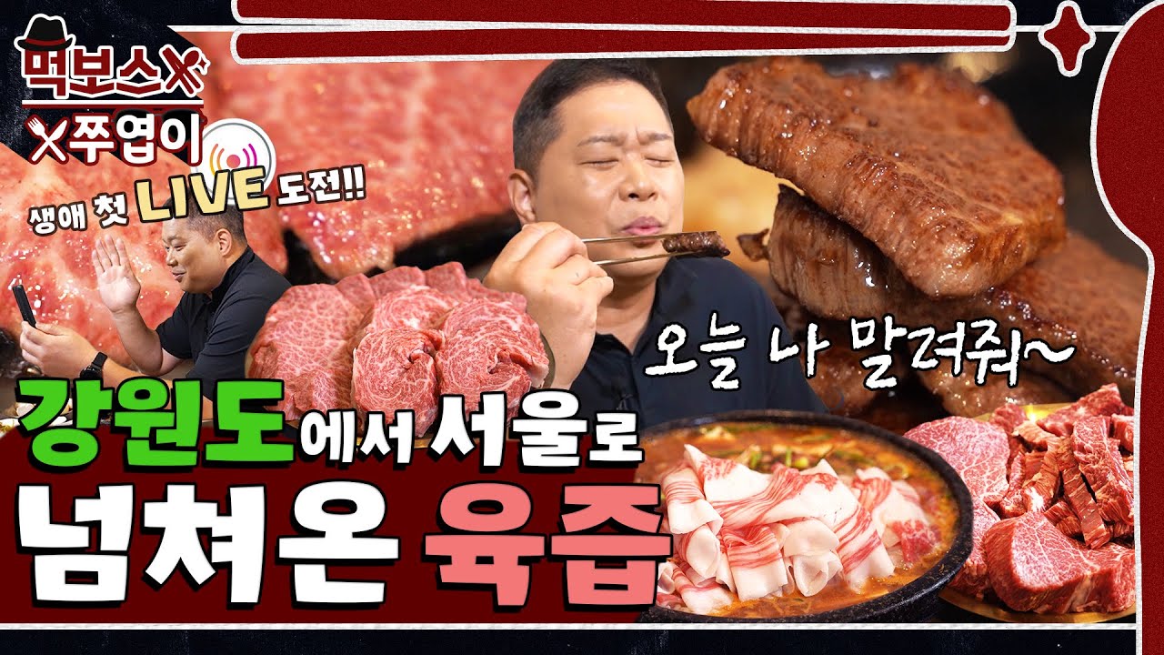 [ENG] 이건 경험해 봐야 돼~🤩🥩강원도에서 끌어온 쏟아지는 육즙 체험🍖 ▷치커리생구이 서울점◁ mukbang