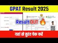 🔴 Live GPAT Result 2025 Kaise Dekhe✅How to Check/Download GPAT Result 2025✅GPAT Score Card Download
