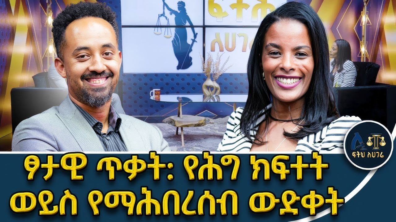 ለእንቅስቃሴዎች ሌላ ስም መስጠት ፋይዳ የለውም ||ወንዶች አጥቂ ብቻ?||16 days of activism against GBV