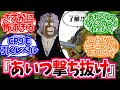 【ワンピース】『そげキングの中身が手段を選ばない鬼畜ウソップだった世界線』を想像して震える読者の反応