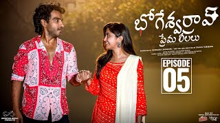 Bhogeswar Rao Prema Leelalu | Ep - 5 | Ravi Siva Teja | Deekshika Jadav | Telugu Web Series 2024