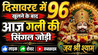 8 August, 2026 Satta King Gali Disawar || Satta trick today || Satta King Ghaziabad Faridabad