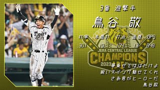 【猛虎魂】2010年以降に活躍した阪神タイガースの生え抜き選手で1−9