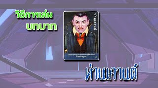 เกมล่าปริศนามนุษย์หมาป่า (WereWolf) บทบาทท่านเคานต์ screenshot 4