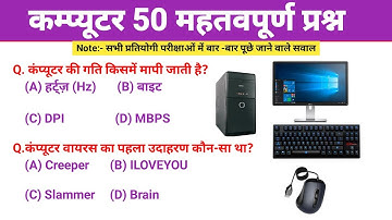 Computer 50 Most Important Questions & Answer||Computer Quiz
