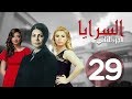 مسلسل السرايا - الحلقة التاسعه والعشرون   ـ الجزء الثاني | 29 | Al Sarea Episode