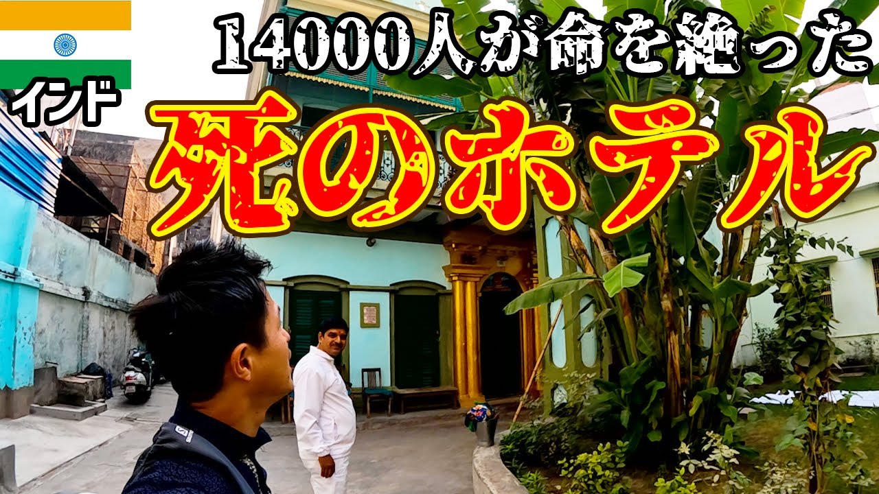 1万人以上が命を絶ったインド中の死にたい人が集まるホテルが衝撃だった