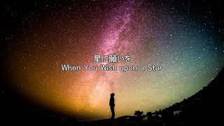 When You Wish upon a Star 星に願いを オルゴール - YouTube
