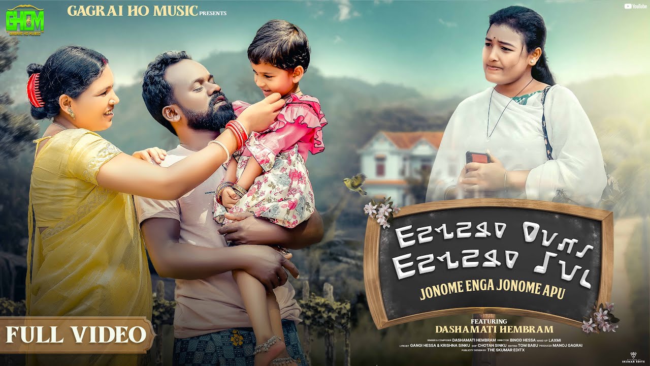 New Ho Munda song ll Jonome Enga apu ll New ho full video 2025 ll New ho full Video ll Dashamati