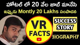 Vr facts biography in telugu | Vr facts income, family, life style telugu |Vr raja | ‎@Vrrajafacts