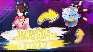 💎 КАК ПОЛУЧИТЬ #СТИКЕРЫ ФУТБОЛЬНЫЙ DUREX 💎 💎 КАК ПОЛУЧИТЬ #СТИКЕРЫ ФУТБОЛЬНЫЙ DUREX 💎