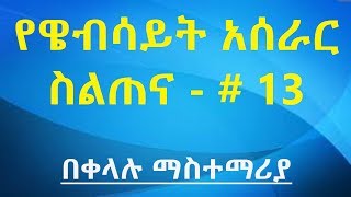 How To Develop Calculator App In PHP (Amharic) screenshot 4