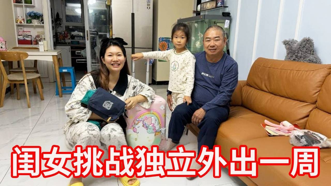 闺女第一次挑战独立外出一周，行李衣服收拾了一大堆，都快赶上搬家了！【广东姑娘在北方】