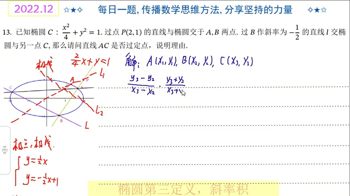 解析几何 极点极线下的定点问题 硬解速通绝技 刀哥不联立绝技 - 天天要闻