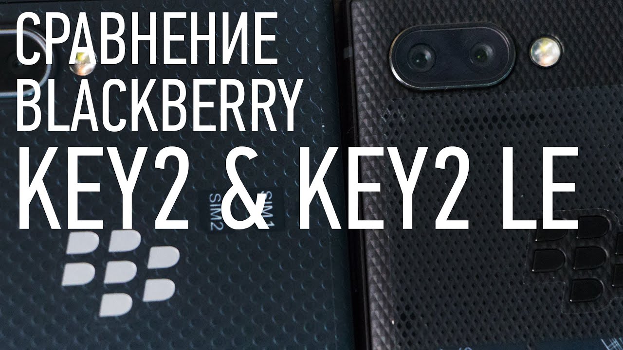 Лучшие кнопочные телефоны в 2020 году. Премиальные BlackBerry Key2 и Key2 LE. Фото.