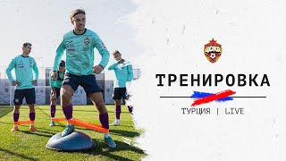 CSKA.LIVE | Погружаемся в атмосферу тренировки