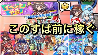 ぷにぷに このすば技とスキルがやばいYポイント稼ぎながら雑談