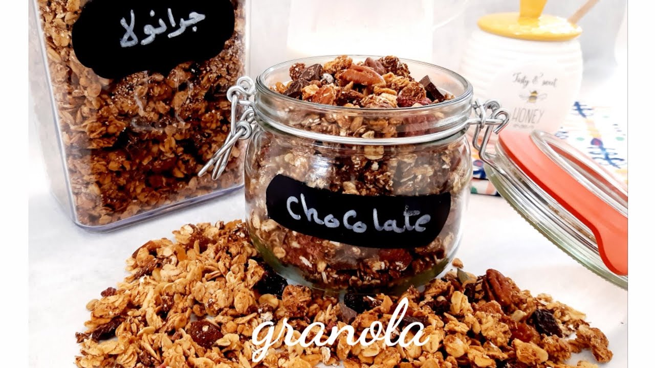 الجرانولا ب ٣ نكهات مختلفه (هتحبوا الشوفان ) Granola 3different flavours