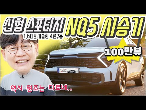 기아 <strong>신형</strong> <strong>스포티지</strong> 시승기...<strong>가격</strong> 3871만원! 진짜 싼타페보다 더 크다고?