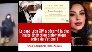 Le pape Léon XIV a décerné la plus haute distinction diplomatique à l’ayatollah Hossein Mokhtari.