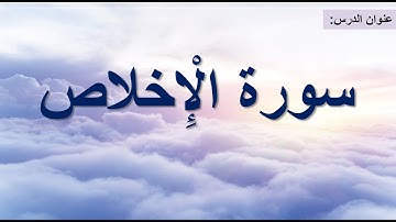 112 _ سورة الإخلاص برواية قالون _ القارئ مش @Alqtami