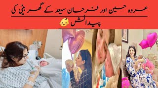 Urwa Hussain and Farhan Saeed Blessed Baby Girl After 4 Years ???