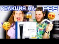 РАСПАКОВКА PlayStation 5! РЕАКЦИЯ!