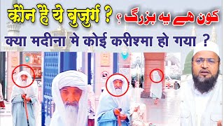 Koun hai yeh Buzurg ? कौन है यह बुजुर्ग ? viral video madina | viral muslim old man saudiarabia