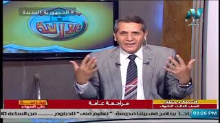 فلسفة ومنطق للصف الثالث الثانوي 2021 - الحلقة 45 - مراجعة عامة