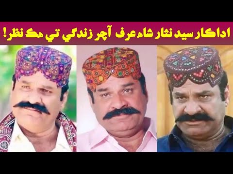 Nisar Shah Sindhi Actor Biography | Syed Nisar Shah Lakiyari Story